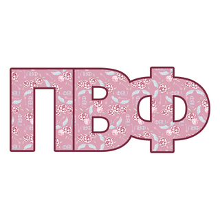 Pi Beta Phi- Door Hanger-Decor-[product_category]-Whatsoever Things